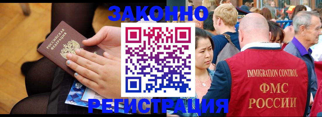 временная регистрация в Десногорске