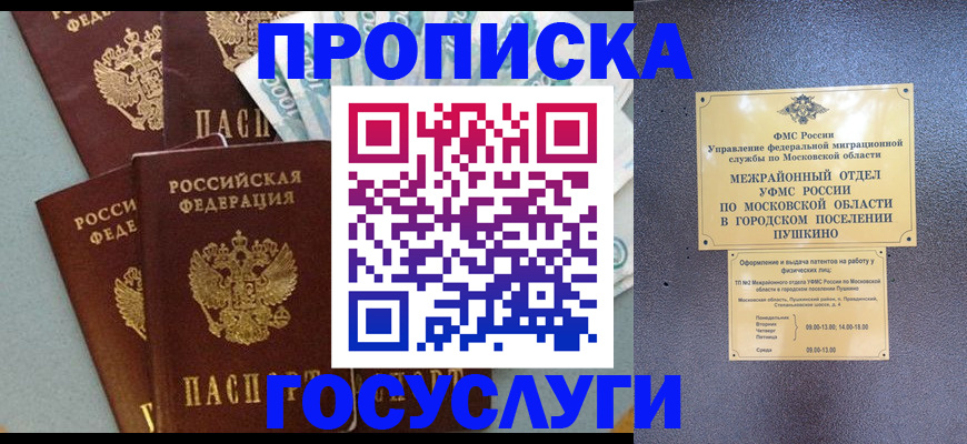прописка гарантия в Десногорске