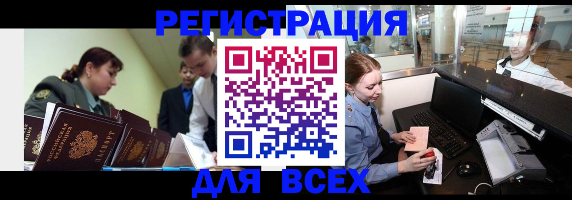 купить прописку в Десногорске