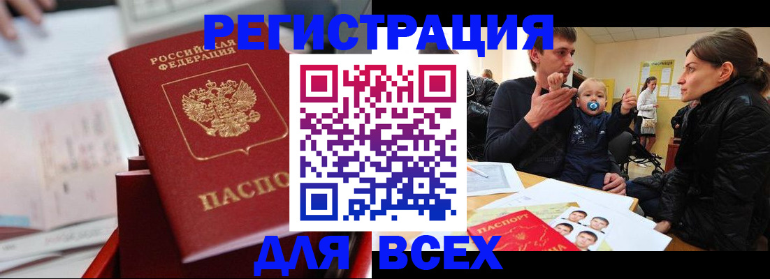 прописка 2025 в Десногорске