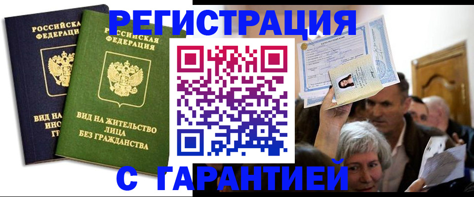 временная регистрация надежно в Десногорске