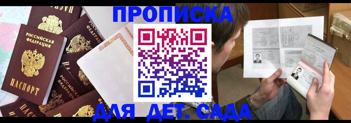 прописка 2025 в Десногорске